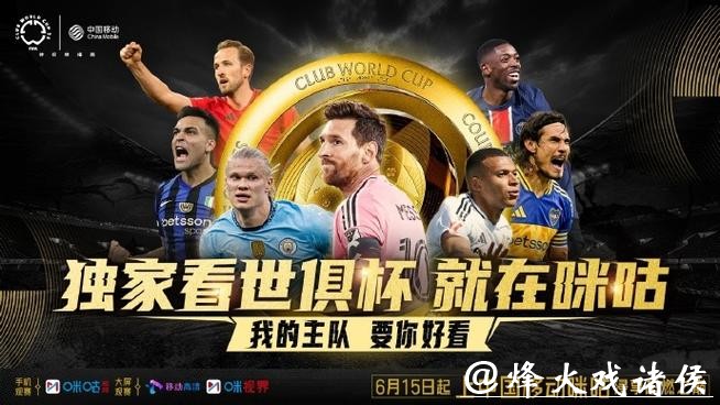 咪咕电视全程直播世界杯精彩赛事 咪咕电视全程直播世界杯精彩赛事